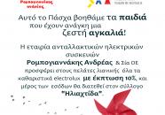 Ρομπογιαννάκης Ανδρέας & Σια ΟΕ-22/04/2016